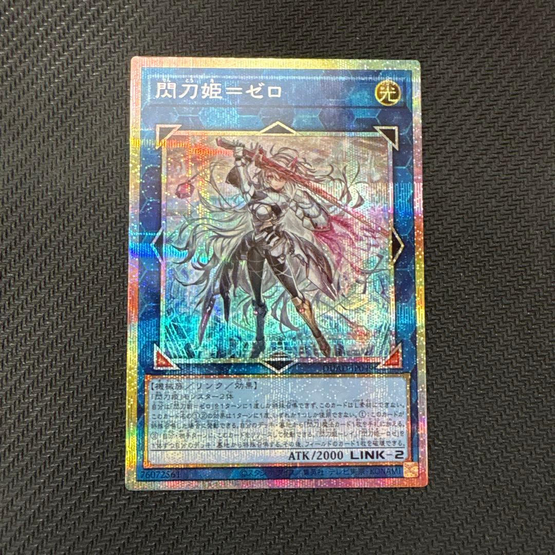 遊戯王カード　閃刀姫=ゼロ　プリズマティックシークレット