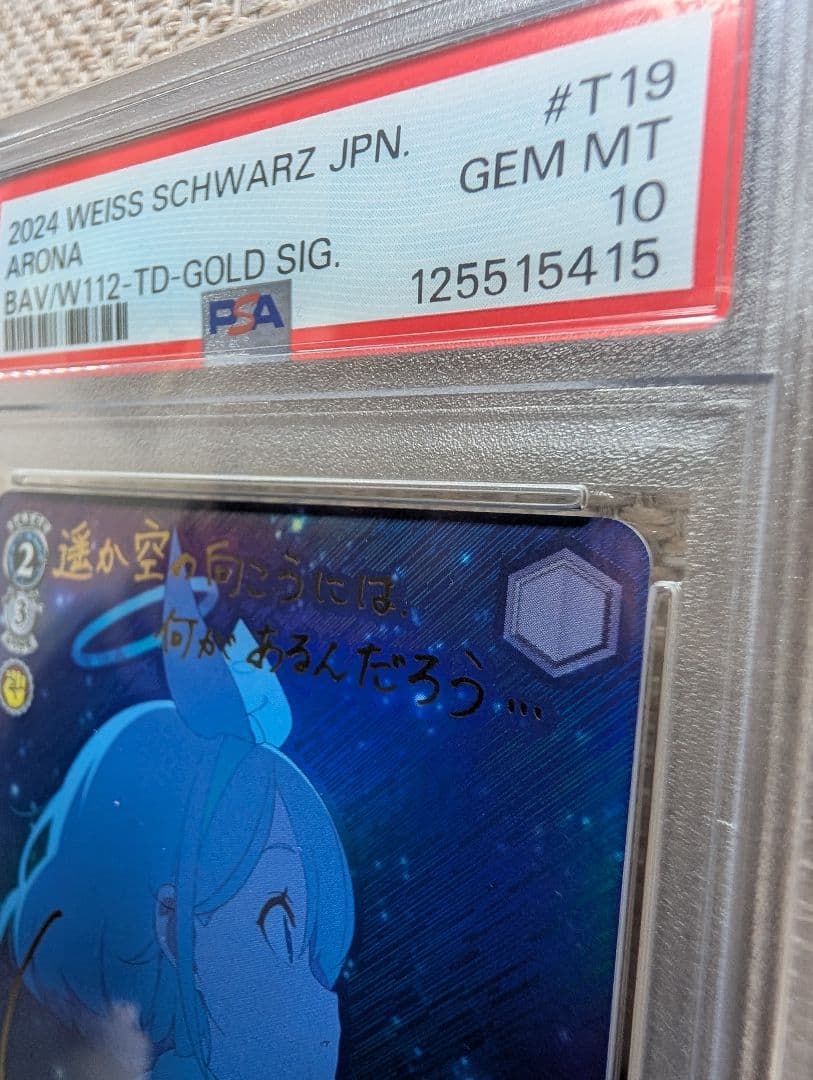 アロナsp psa10 ブルーアーカイブ