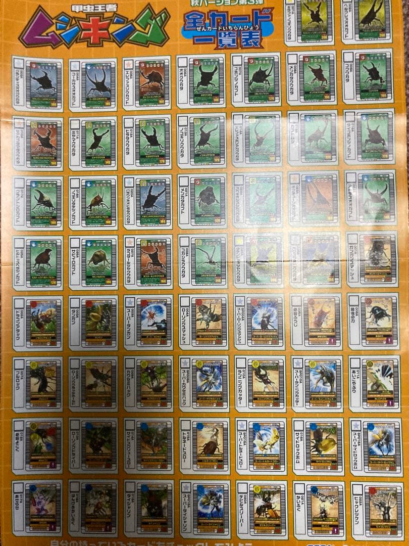 ムシキング 2003秋◆ギラファ◆ヘルクレス◆タランドゥス◆バーコードキラセット