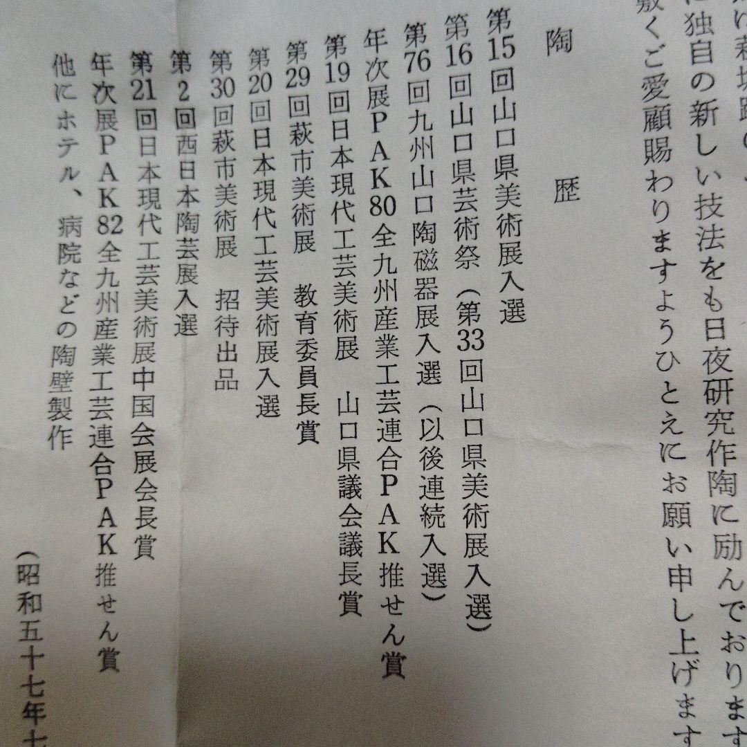 陶器製 丸みを帯びた器 説明書付き　萩焼