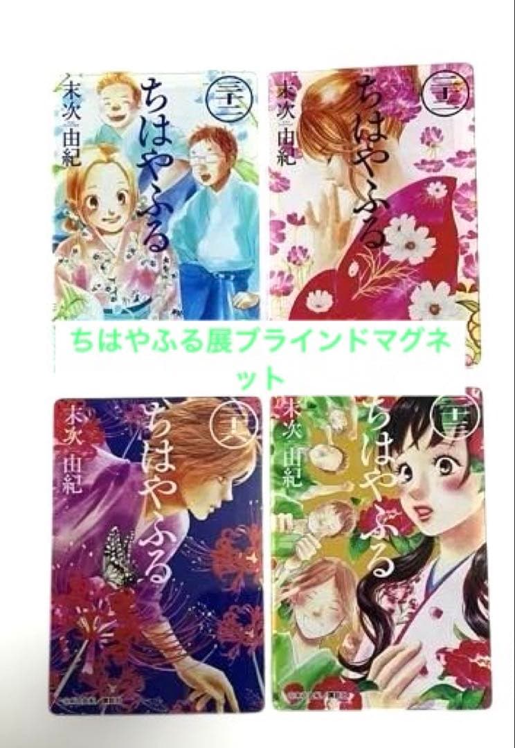 ちはやふる展グッズ