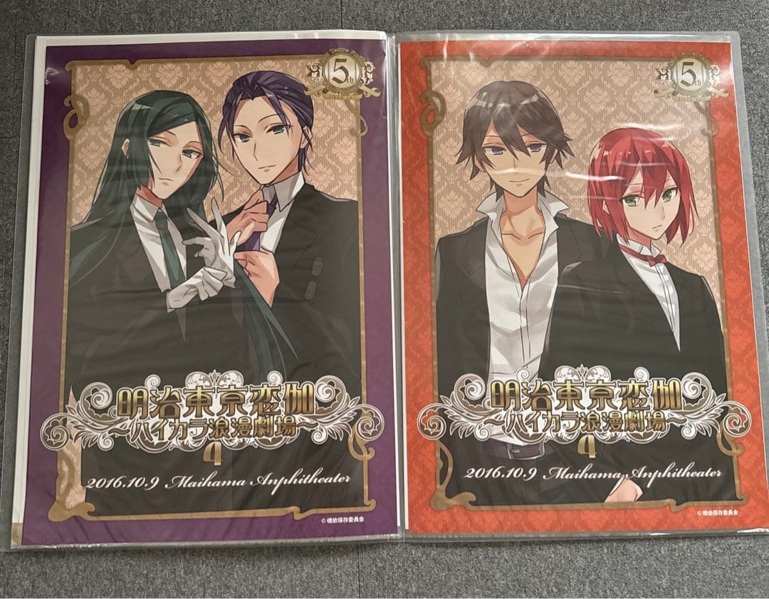 明治東亰恋伽 めいこい ポスター ハイカラ イベント 限定 特典 希少