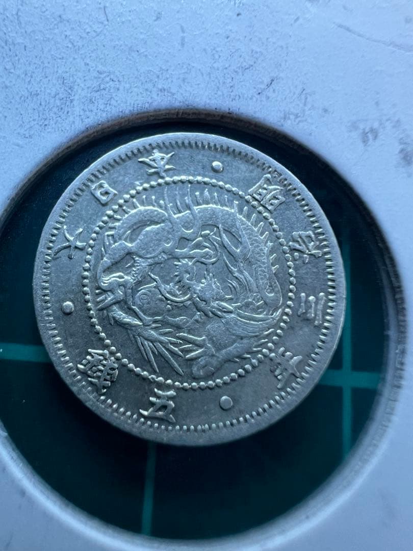 日本銀貨　旭日竜5銭銀貨 明治3年