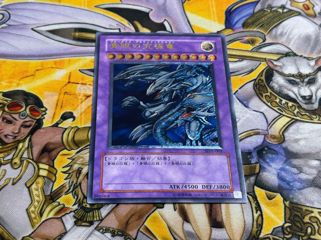 遊戯王　青眼の究極竜 ブルーアイズ•アルティメットドラゴン レリーフ