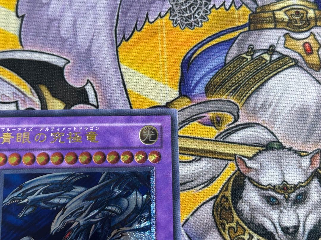 遊戯王　青眼の究極竜 ブルーアイズ•アルティメットドラゴン レリーフ