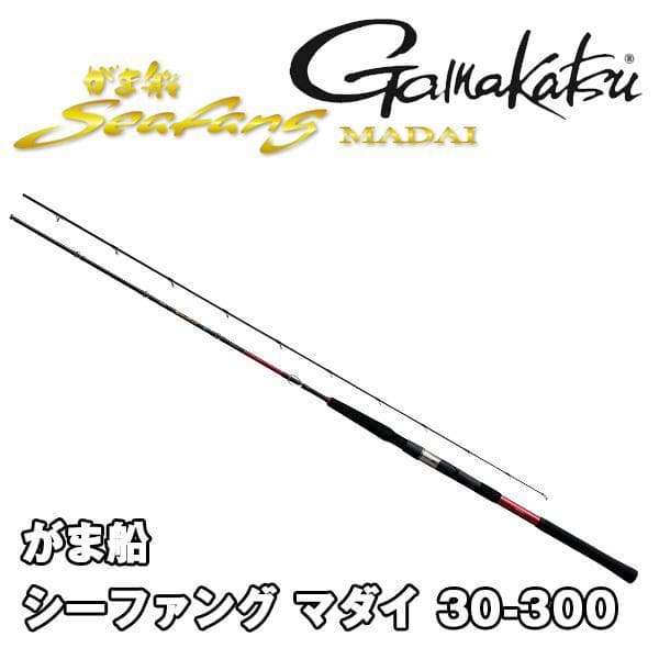 美品　がまかつ　がま船　シーファング　MADAI　30－300　船竿