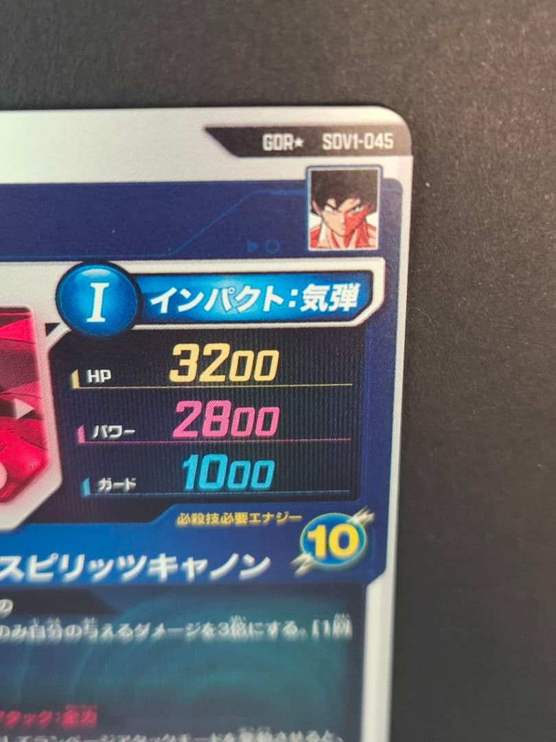 ドラゴンボールスーパーダイバーズ　SDV1-045 バーダックパラレル