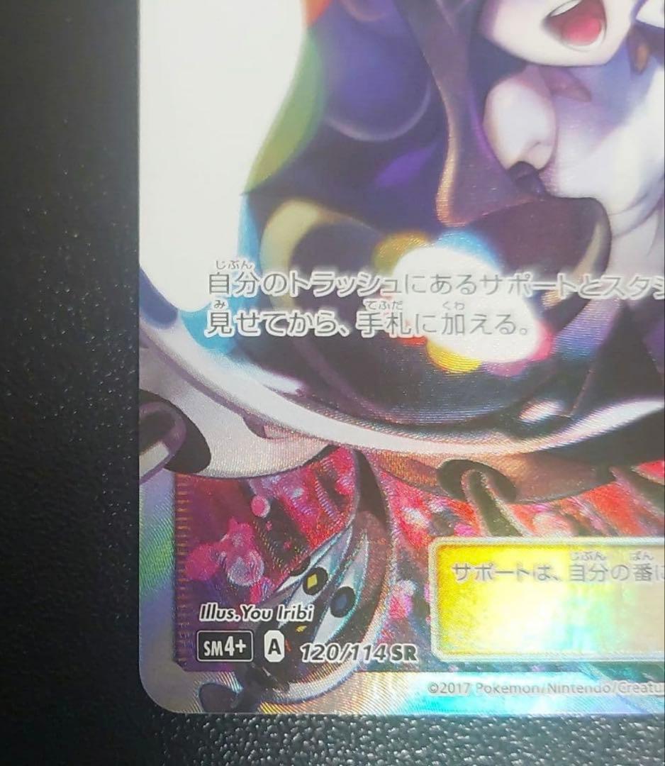 も*に様 ルザミーネ SR SM4+ GXバトルブースト 120