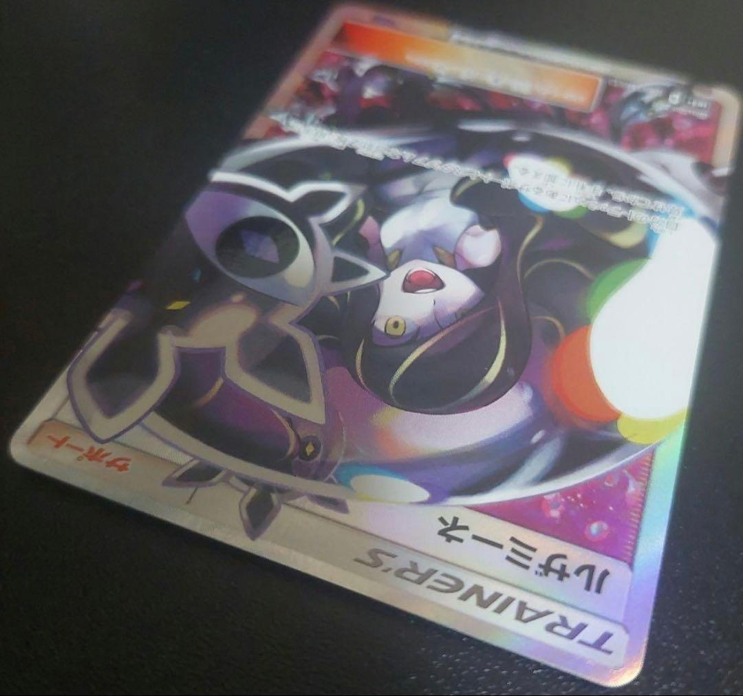 も*に様 ルザミーネ SR SM4+ GXバトルブースト 120