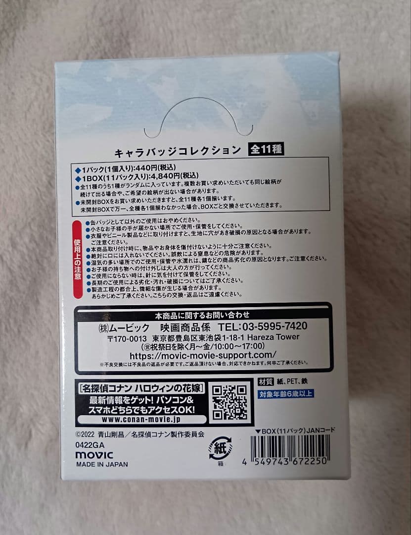 名探偵コナン　ハロウィンの花嫁　缶バッジ　萩原研二　松田陣平　降谷零　諸伏景光