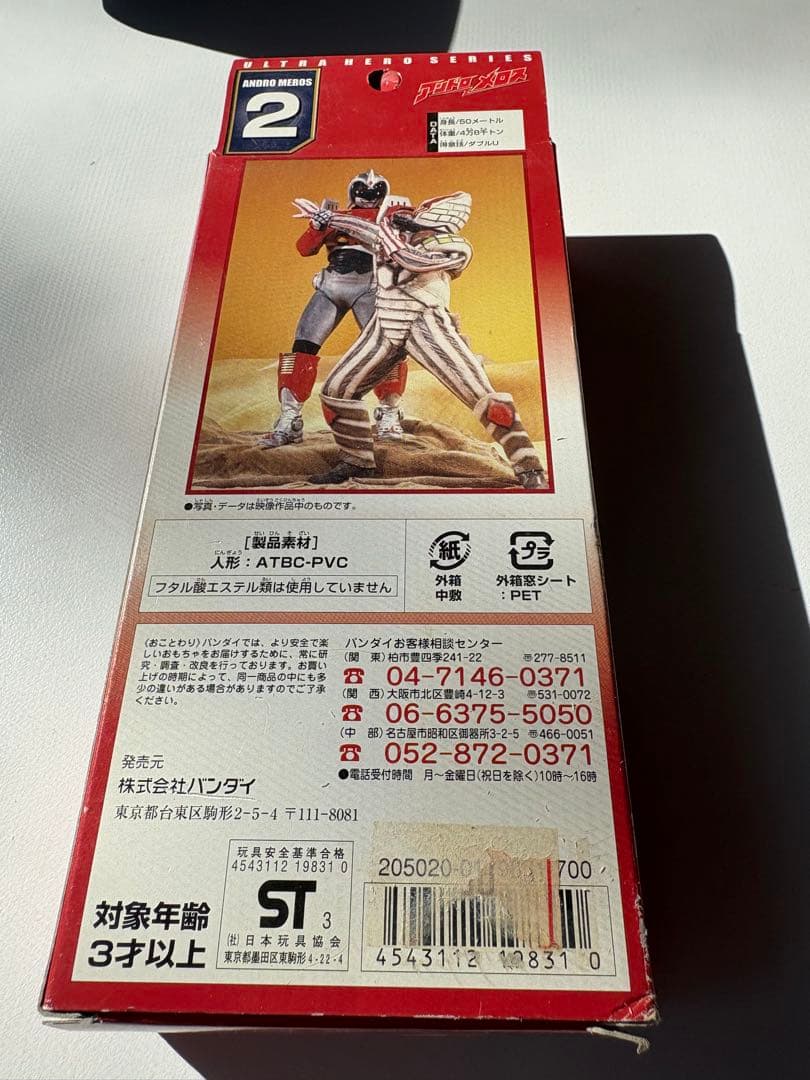 ウルトラヒーローシリーズ アンドロメロス　ウルフ　マルス　フロル