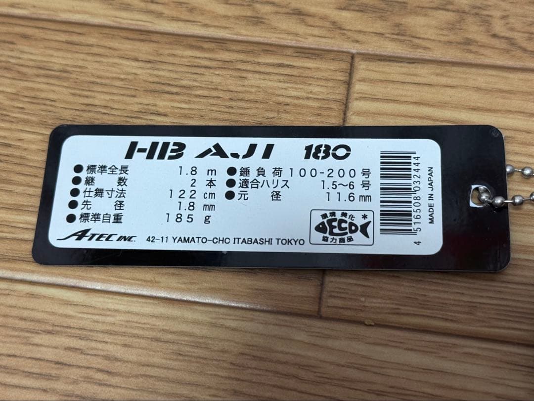 アルファタックル ハイパーブレード アジ180