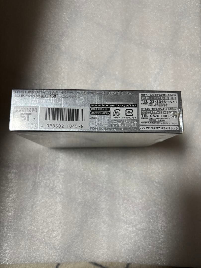 遊戯王OCG デュエルモンスターズ 天空の城box未開封