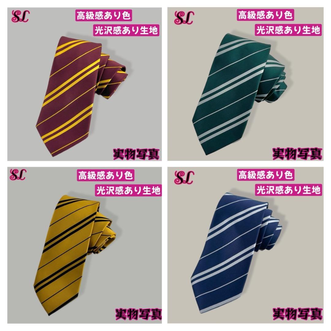 スタジオツアー ローブ ハリーポッター ローブ ネクタイ 豪華4点セット