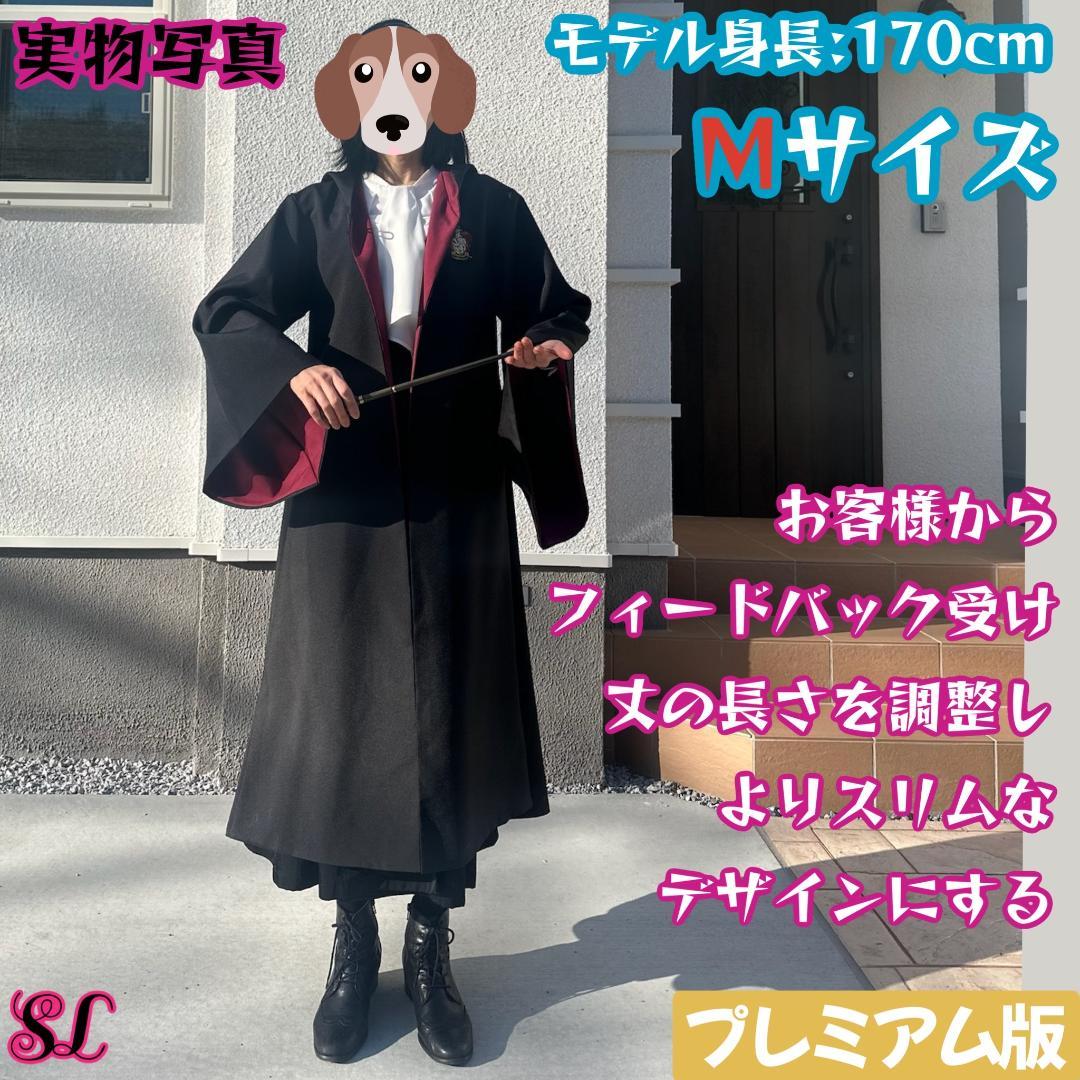 スタジオツアー ローブ ハリーポッター ローブ ネクタイ 豪華4点セット