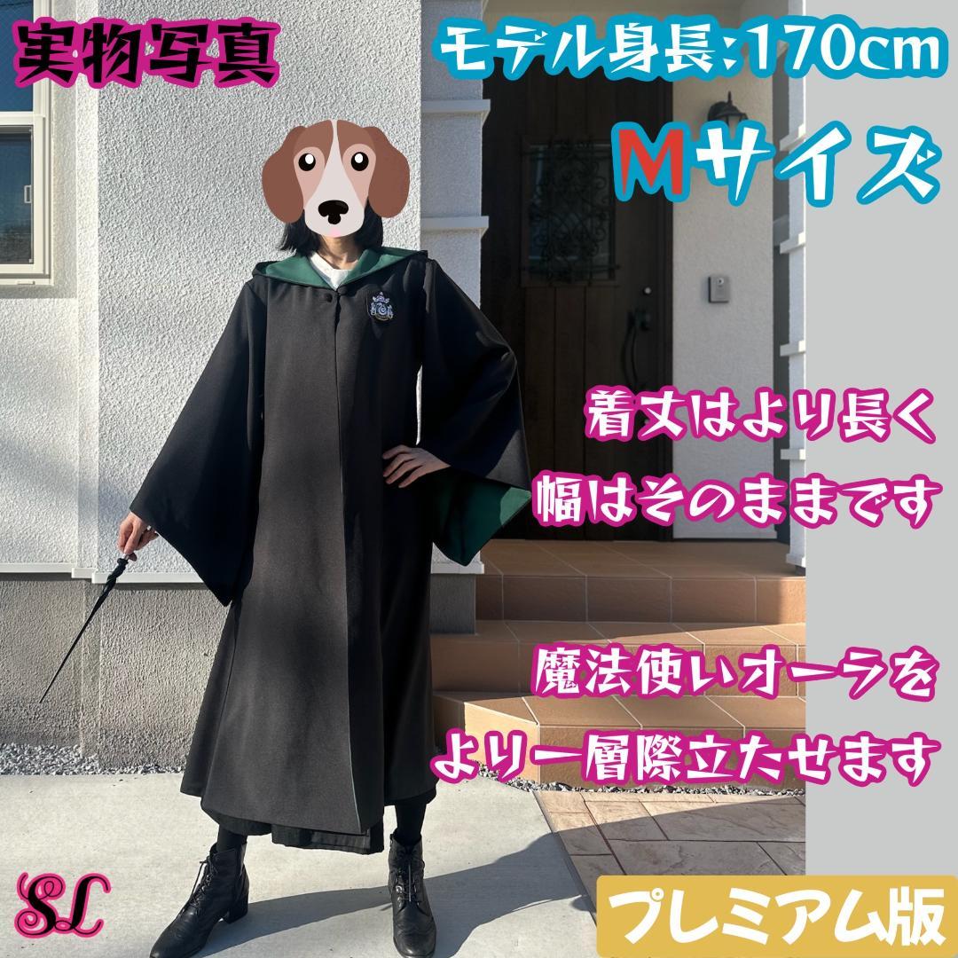 スタジオツアー ローブ ハリーポッター ローブ ネクタイ 豪華4点セット