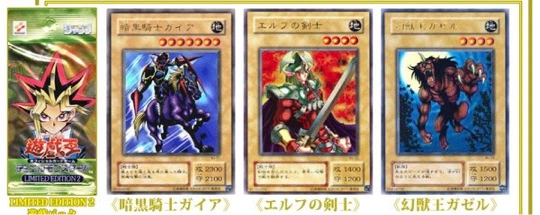 遊戯王OCG デュエルモンスターズ 限定版パック