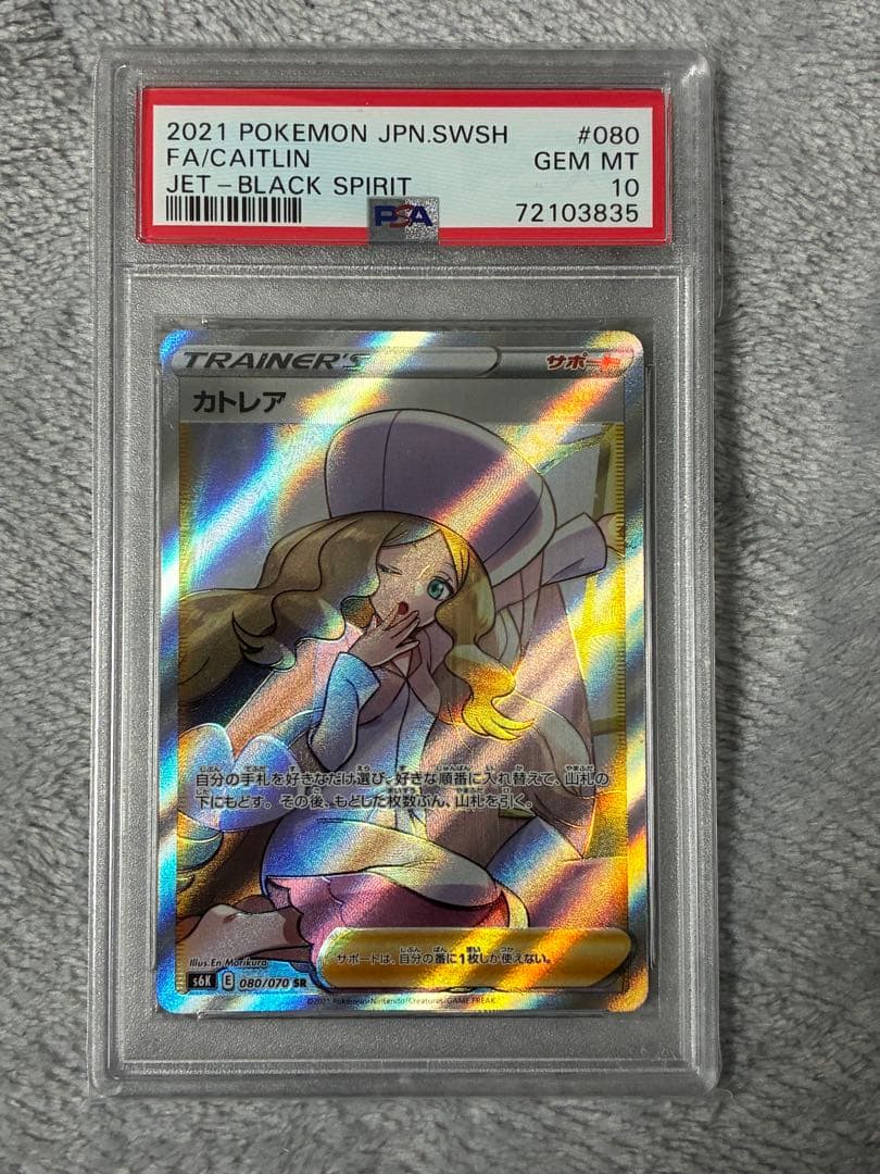 カトレア SR PSA10 鑑定品 S6K 漆黒のガイスト 080/070