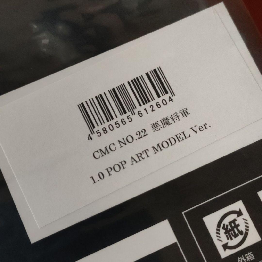 《フィギュア》★キン肉マンCCP『悪魔将軍』POP ART MODEL Ver.
