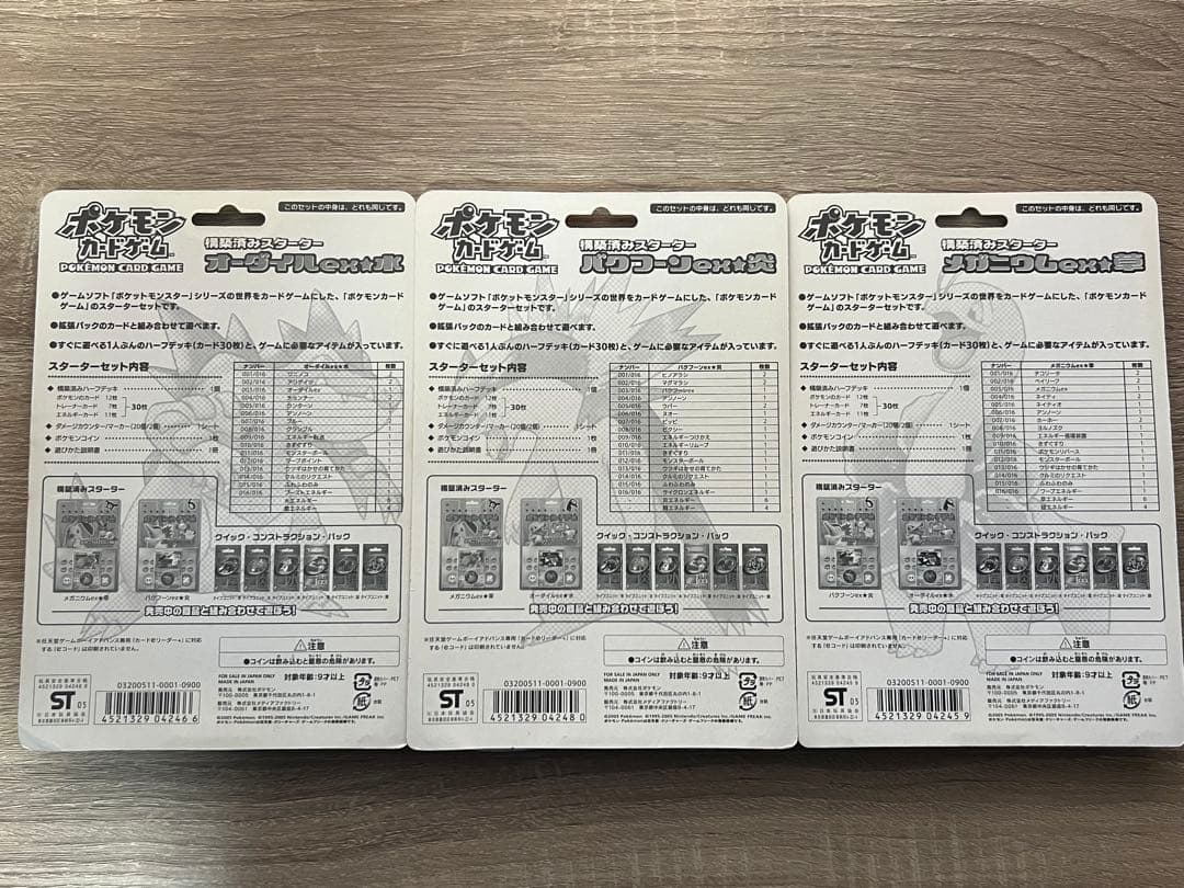 未開封 ポケモンカードゲーム 構築済みスターター 3種セット