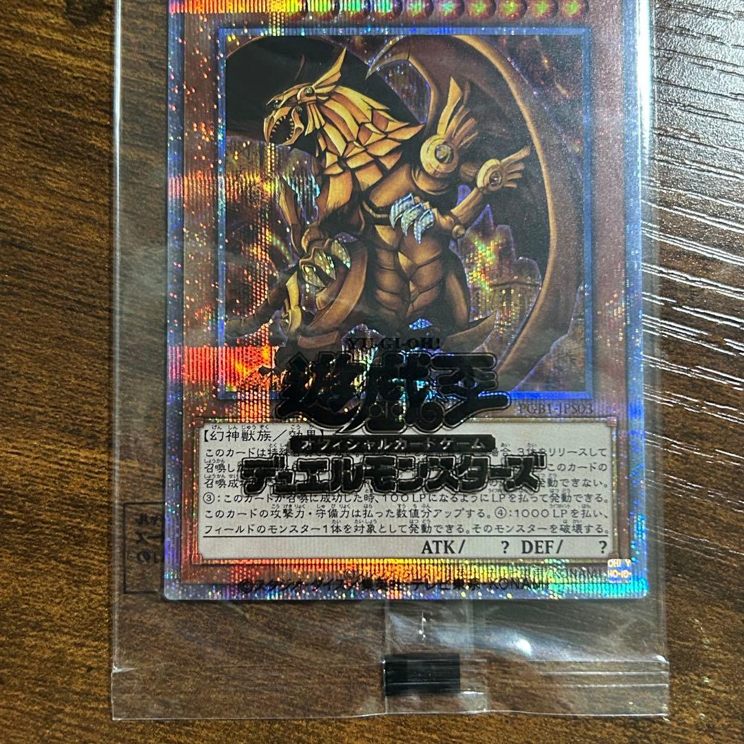 三幻神 プリズマティックシークレット