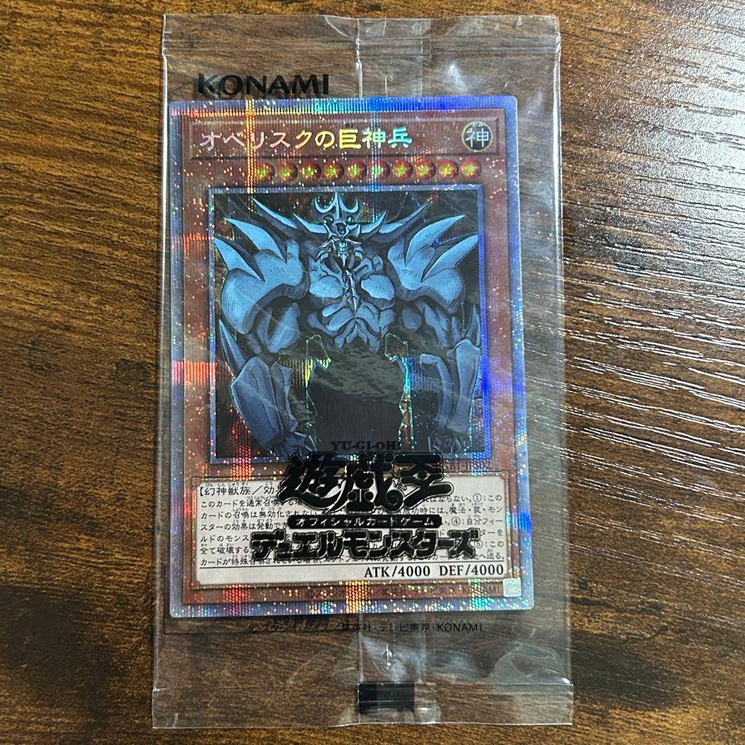 三幻神 プリズマティックシークレット