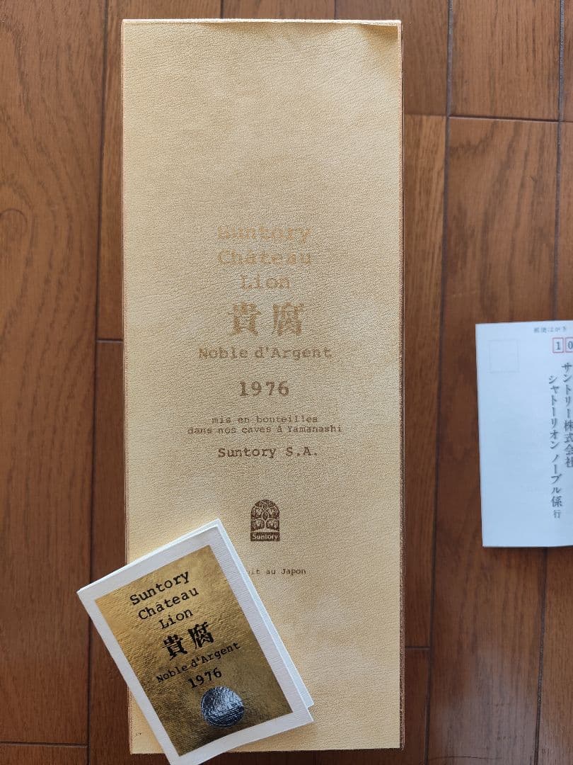 希少【貴腐ワイン】サントリー シャトー・リオン ノーブルドール 1976