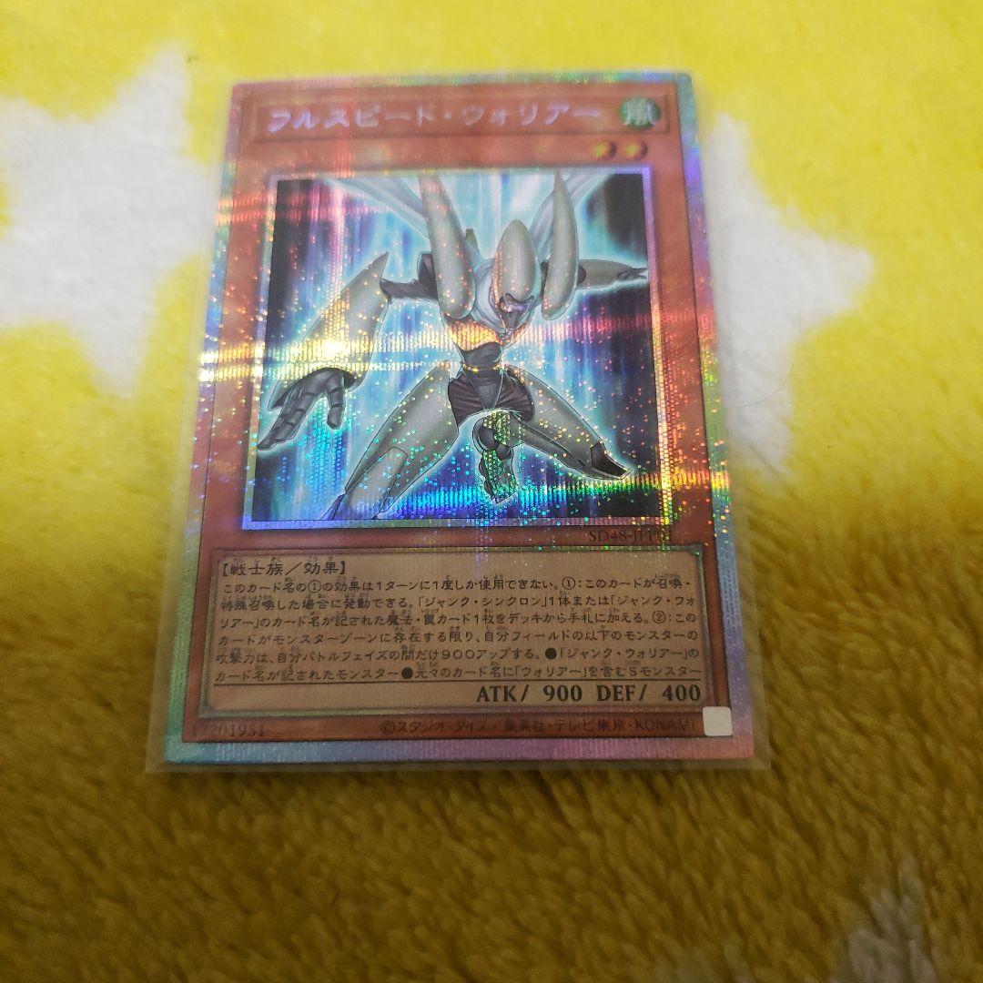 フルスピード・ウォリアー　プリシク