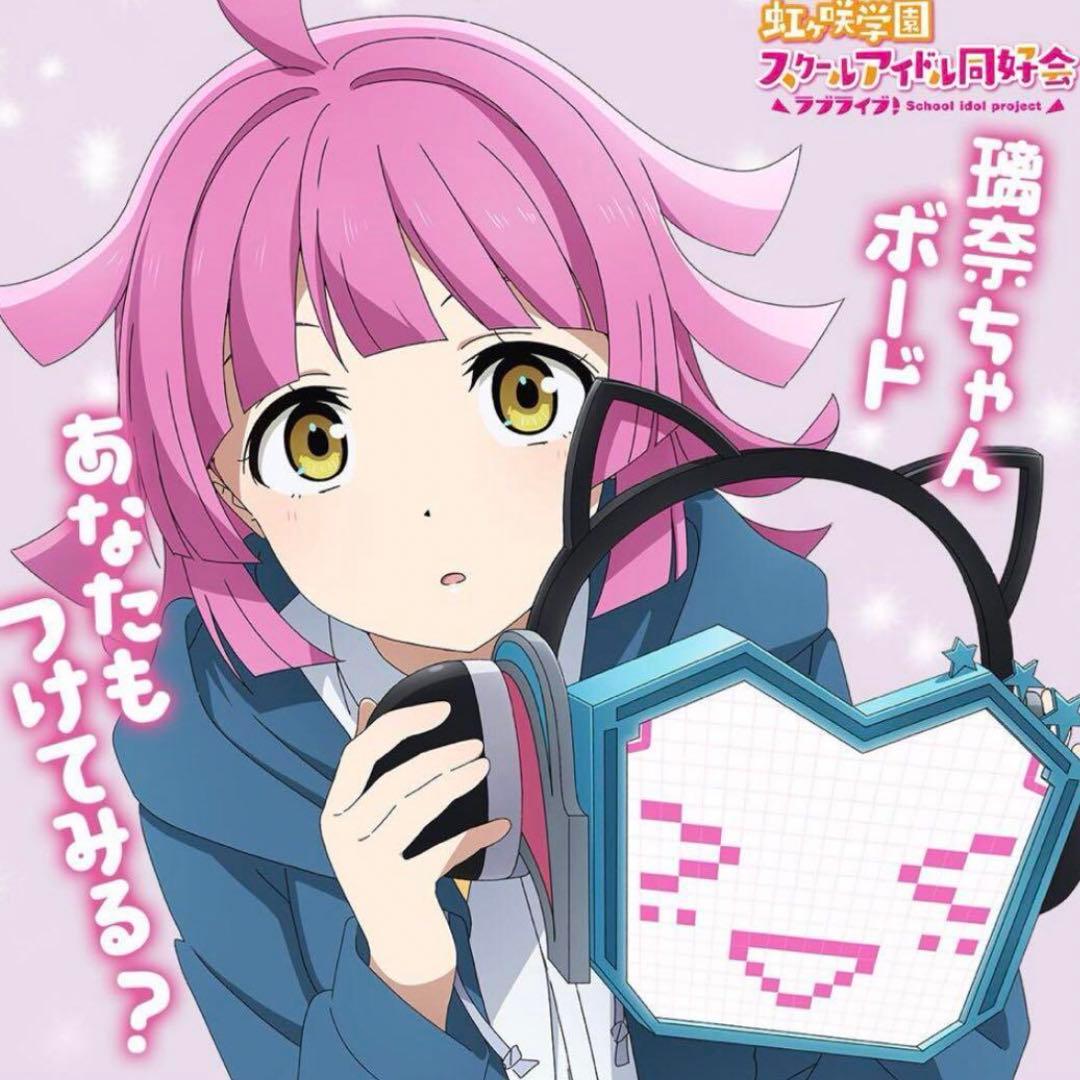 虹ヶ咲学園スクールアイドル同好会　オートエモーションコンバート　璃奈ちゃんボード