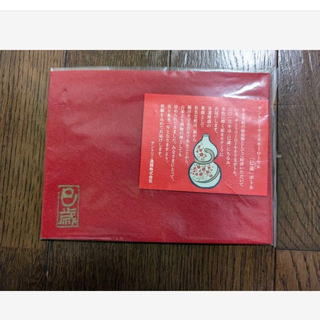 サントリー　ウイスキー　ローヤル　干支ボトル　2013年　巳年　未開封新品　巳歳