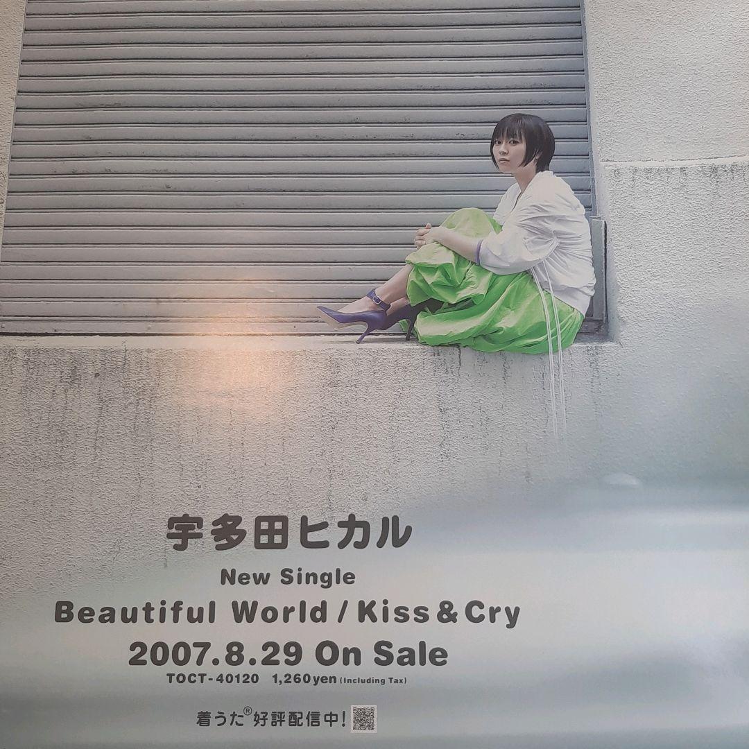 宇多田ヒカル Beautiful World ポスター　レア