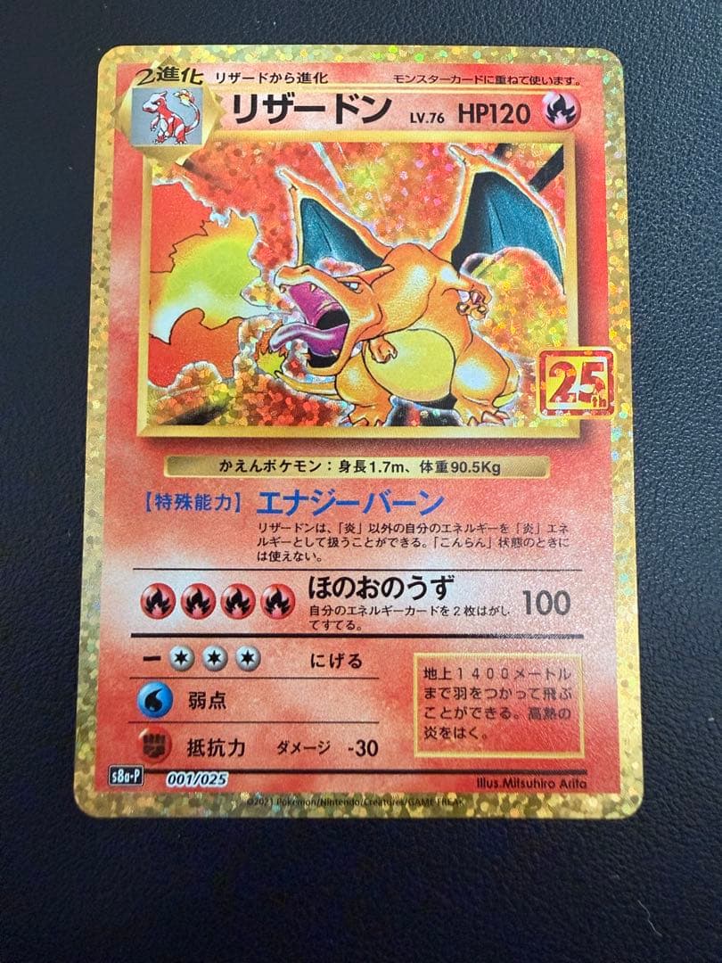 ポケモンカード 25周年プロモ コンプリートセット