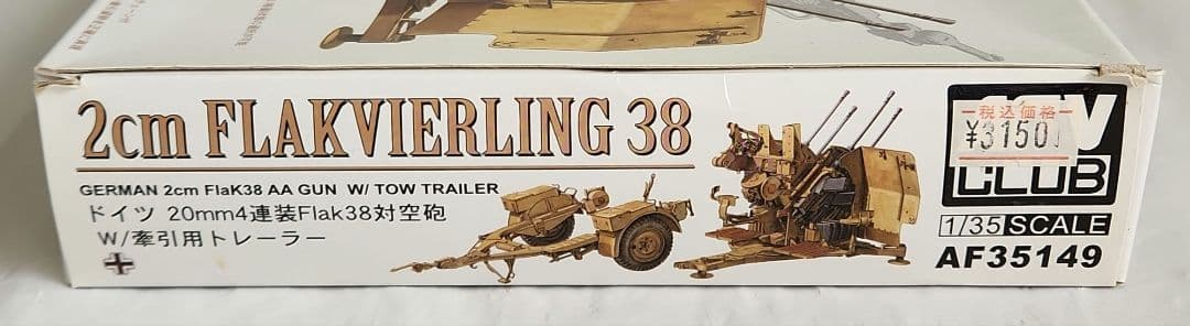 1/35 AFVクラブ「ドイツ2cm4連装 Flak38対空砲+レジン製クルー」