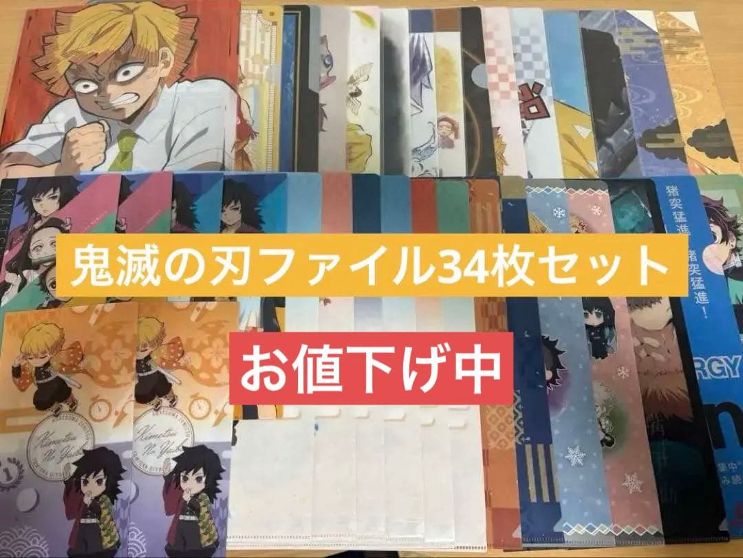 鬼滅の刃 クリアファイルとチケットファイルセット 34枚セット