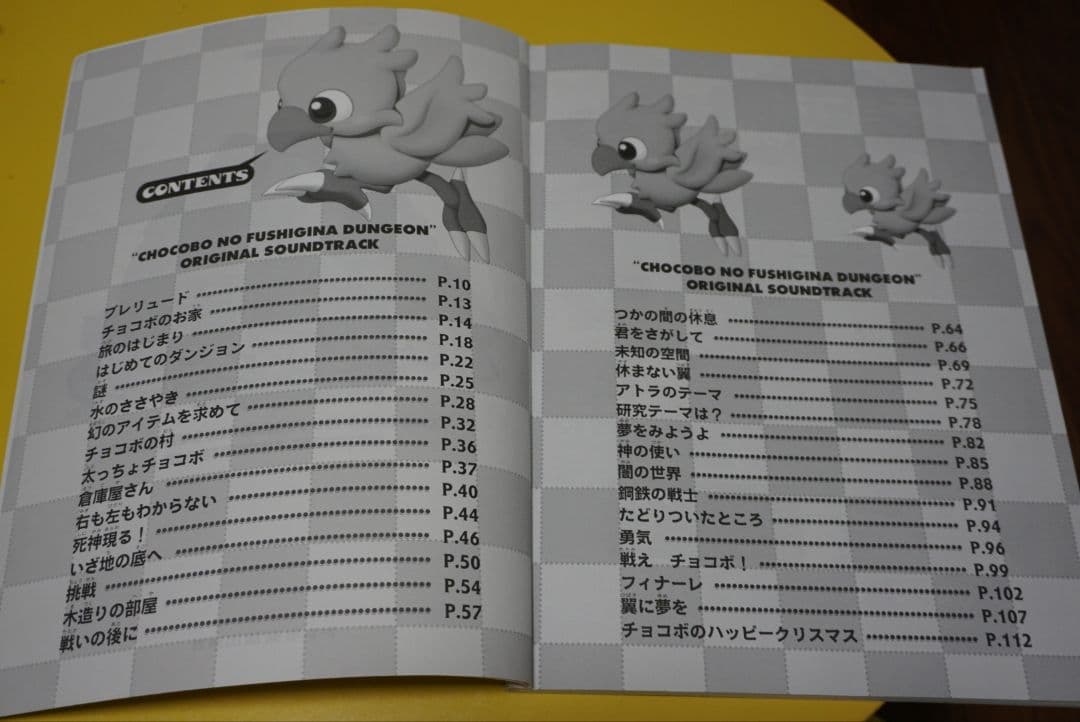 楽しいバイエル併用 チョコボの不思議なダンジョン