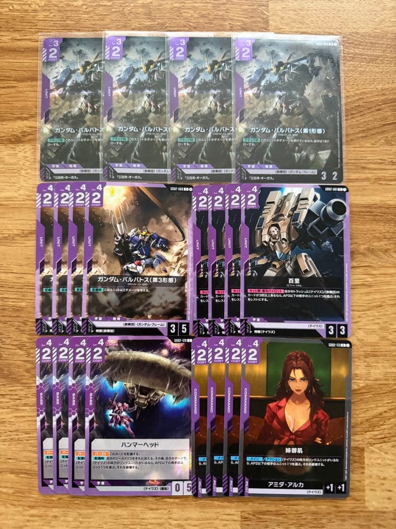 バルバトス まとめ売り セット