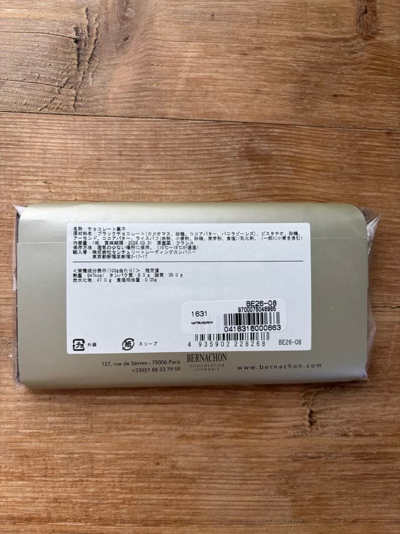 ベルナシオン タブレット ピスターシュ ノワール