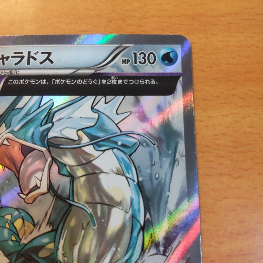 ギャラドス R XY7 バンデットリング 021/081　即購入大歓迎