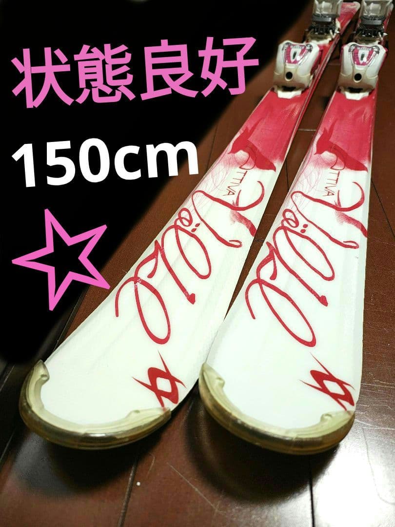 【状態良好☆】150cm　VOLKLスキー板セット☆　送料無料！