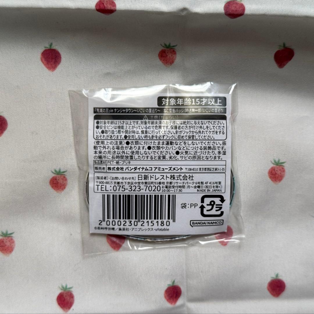 鬼滅の刃　時透無一郎　ナンジャタウン　ねこ型缶バッジ