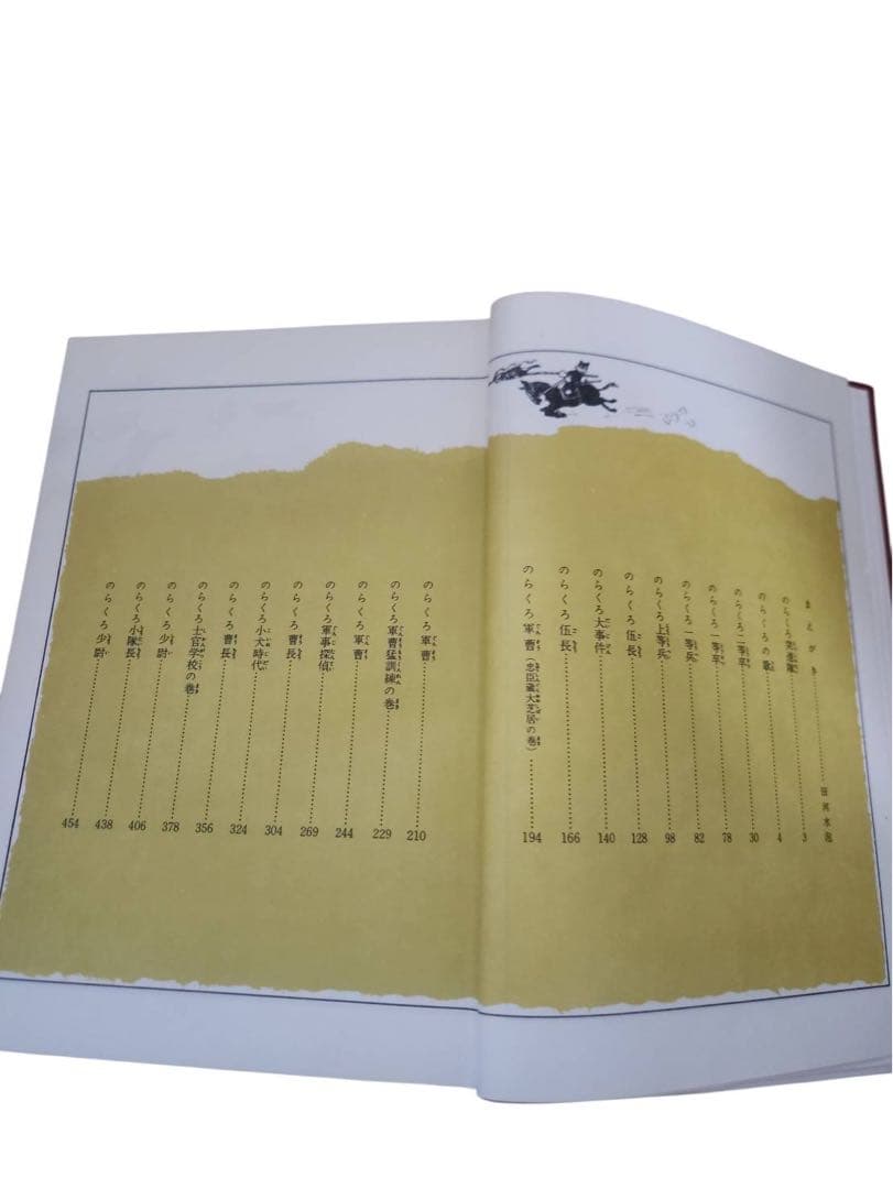 希少当時品【初版】のらくろ漫画全集　田河水泡　サイン入全1巻