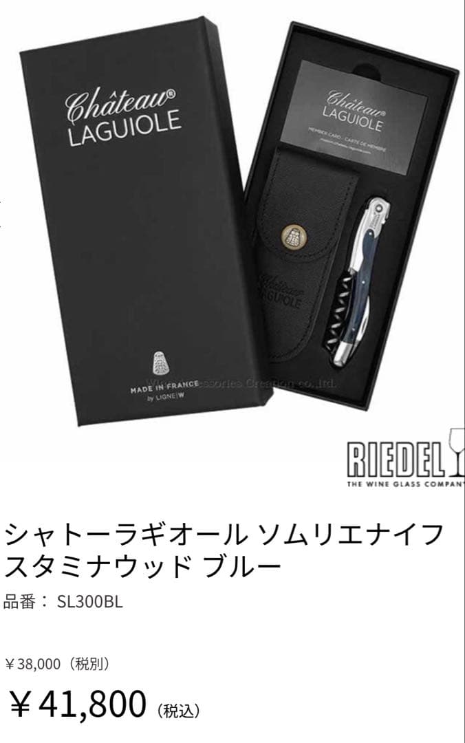 Château Laguiole ソムリエナイフ SL300BL ブルー