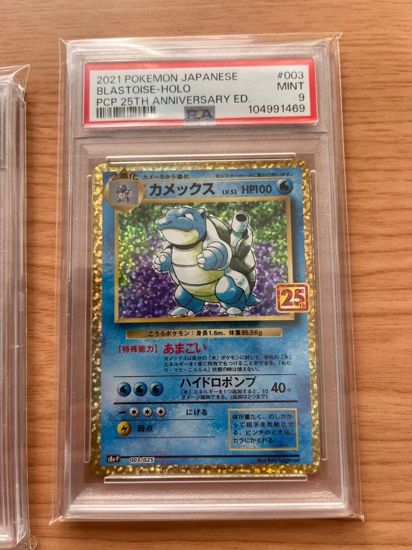 御三家 25th PSA10 リザードン カメックス ポケモンカード