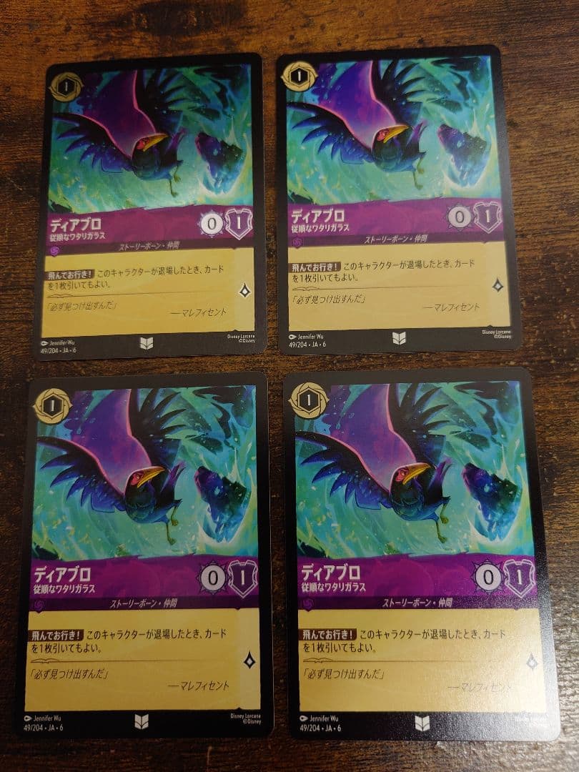 ロルカナ ディアブロ 従順なワタリガラス 4枚(通常3枚、foil1枚)