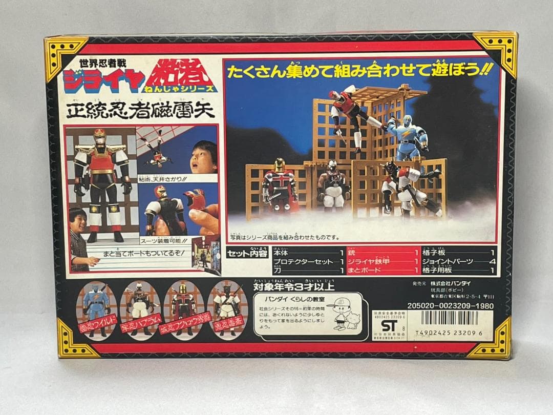 バンダイ 粘者（ねんじゃ）シリーズ　正統忍者 磁雷矢（ジライヤ）