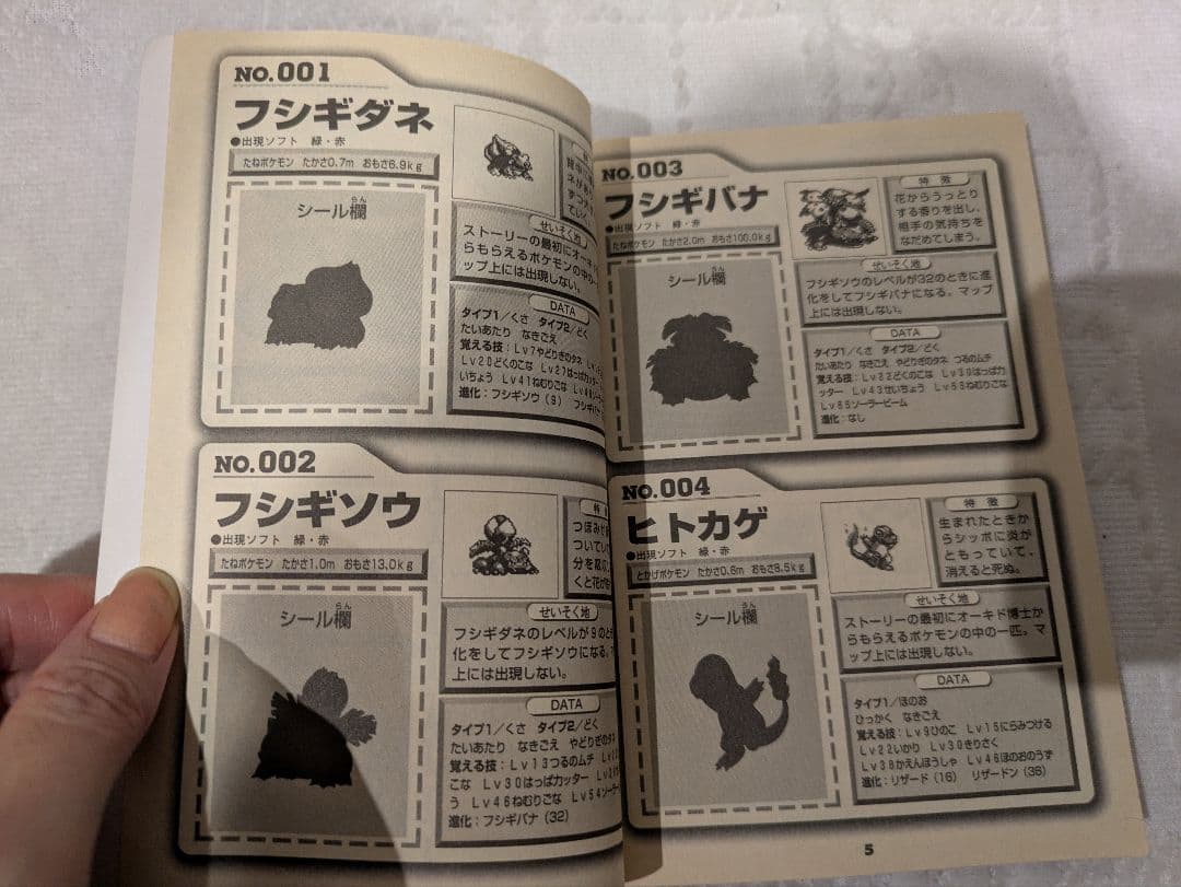 ポケットモンスター Pokemon ポケモン 150匹集める本 全150匹シール