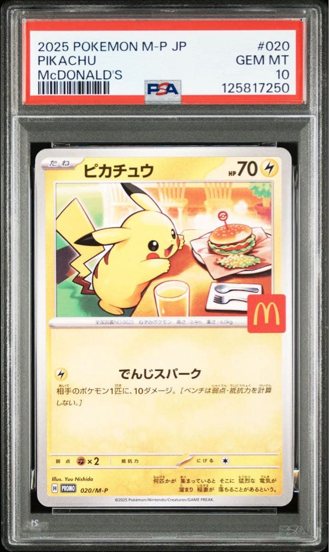 7連番 ピカチュウ マクドナルド プロモ PSA10 020/M-P