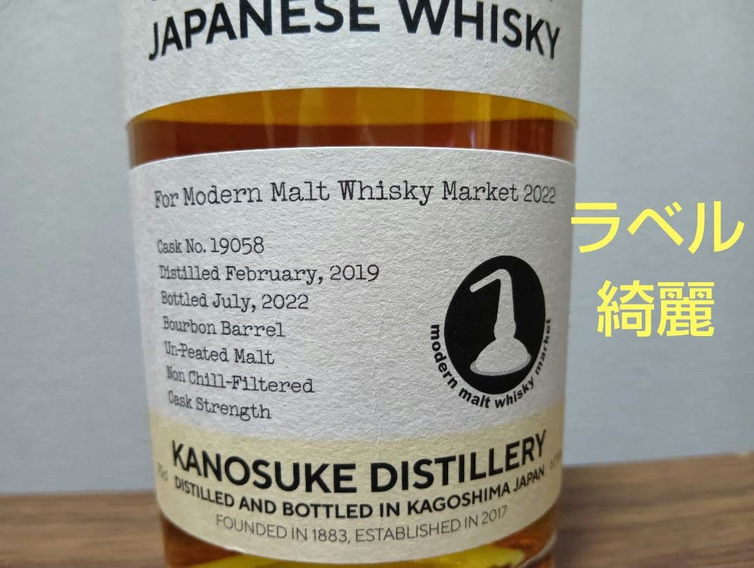 嘉之助 For MMWM2022(モダン モルト ウイスキー マーケット)