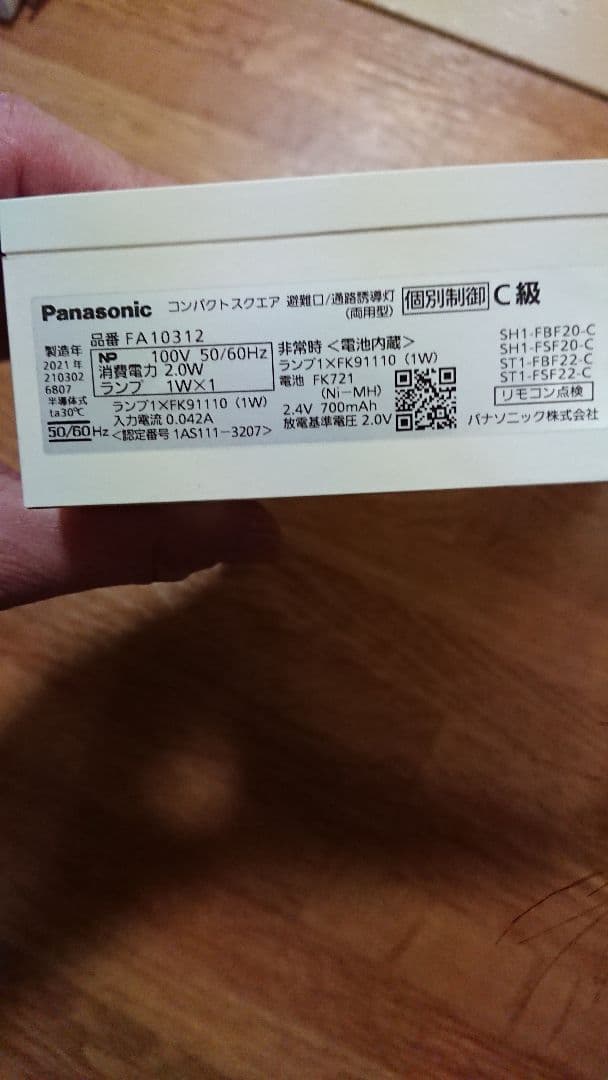 Panasonic　 コンパクトスクエア 避難口/通路誘導灯