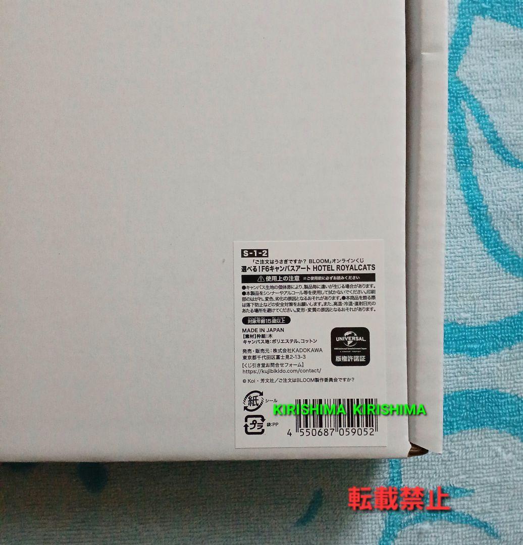 ご注文はうさぎですか? 　くじ引き堂　S賞　2種類セット